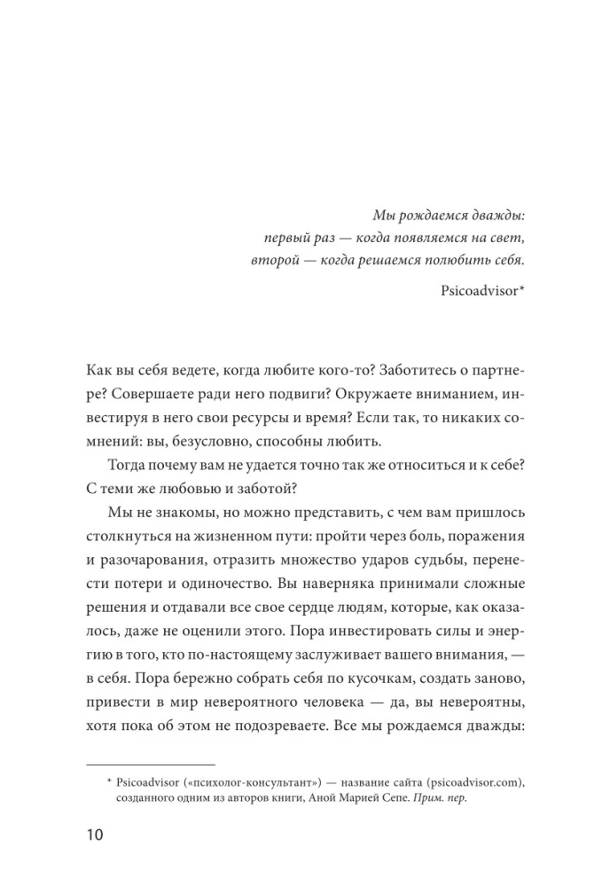 Почему все идет не так? Отпустить прошлое, разобраться в себе и найти опору